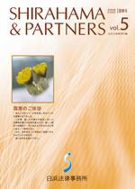 2008-2009 霜寒号 vol.5 白浜法律事務所報